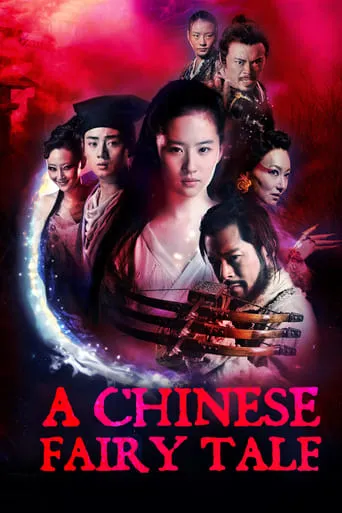 A Chinese Ghost Story IV movie poster - Rated 5.5/10