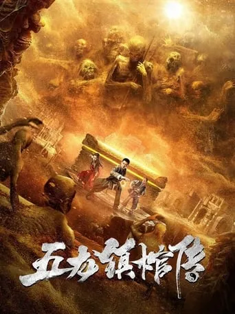 Five Dragon Town Coffin Biography movie poster - Rated 6/10