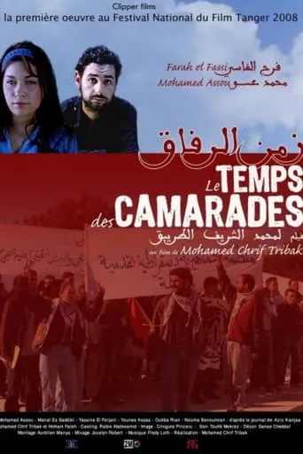 the time of the comrades movie poster - Entertainment content