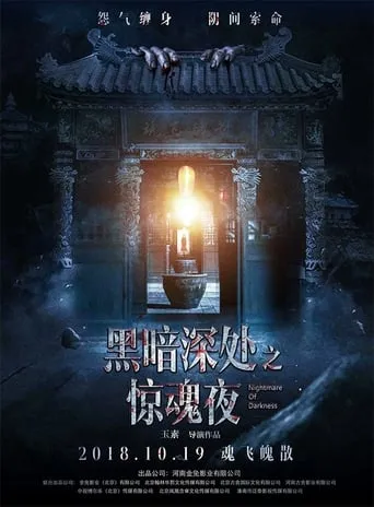 Nightmare of Darkness movie poster - Entertainment content