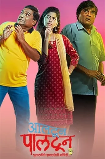 Altun Paltun movie poster - Entertainment content