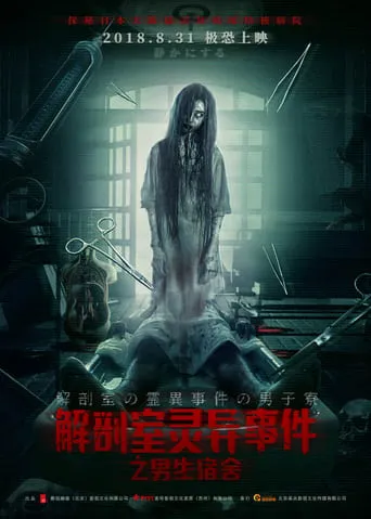 Inside The Boys movie poster - Entertainment content