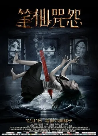 The Curse of Bi Xian movie poster - Rated 1/10