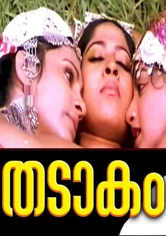 Thadakam movie poster - Entertainment content