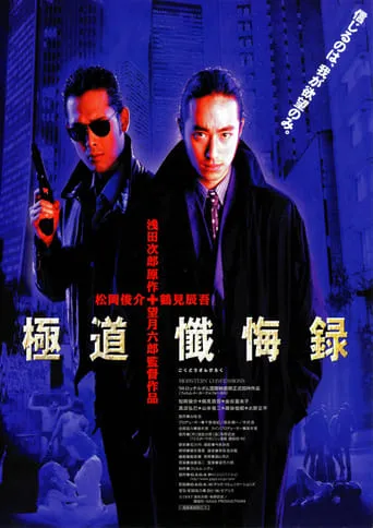 Mobsters' Confessions movie poster - Rated 7/10