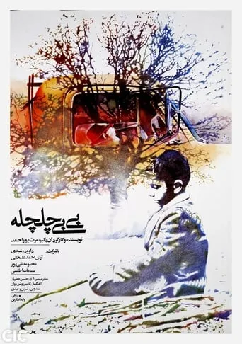 Swallow, My Tree movie poster - Entertainment content