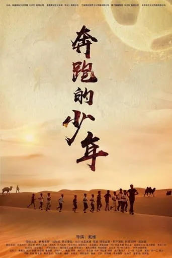 The Running Boys movie poster - Rated 7/10