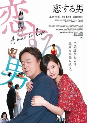 A Man in Love movie poster - Rated 7/10