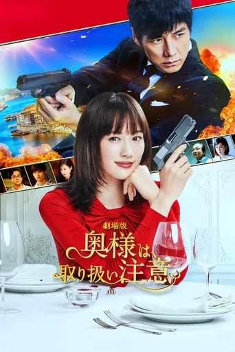 Caution, Hazardous Wife: The Movie movie poster - Rated 7.1/10