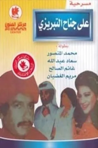 On the Tabrizi Wing followed by Quffa movie poster - Rated 7/10