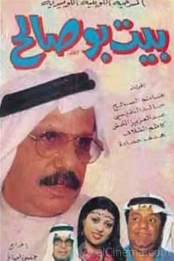 Bu Saleh's House movie poster - Rated 8/10