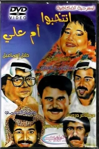 Elect Mother of Ali movie poster - Rated 7/10