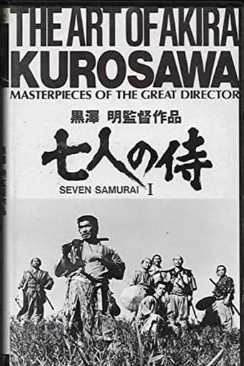The Art of Akira Kurosawa movie poster - Entertainment content