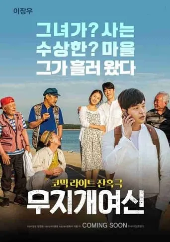 Rainbow Goddess movie poster - Rated 6/10