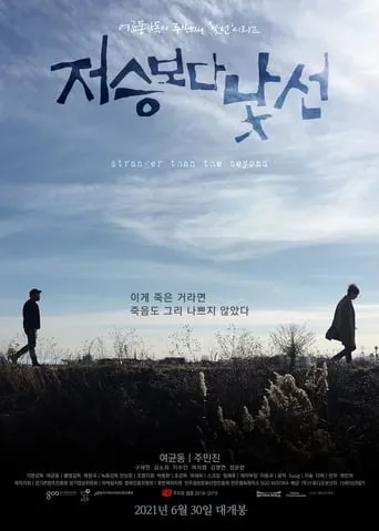 Stranger than the Beyond movie poster - Rated 5/10