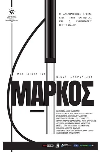 Markos movie poster - Entertainment content