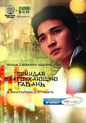 Leaving Hong Kong movie poster - Entertainment content