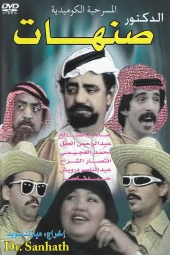 Dr. Sunhat movie poster - Rated 6/10