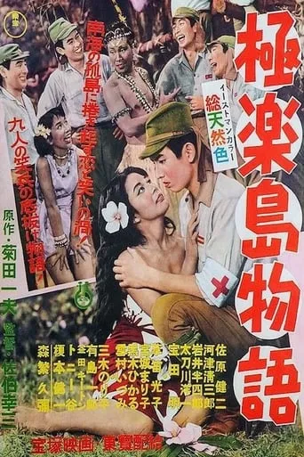 The Paradise Island Story movie poster - Entertainment content