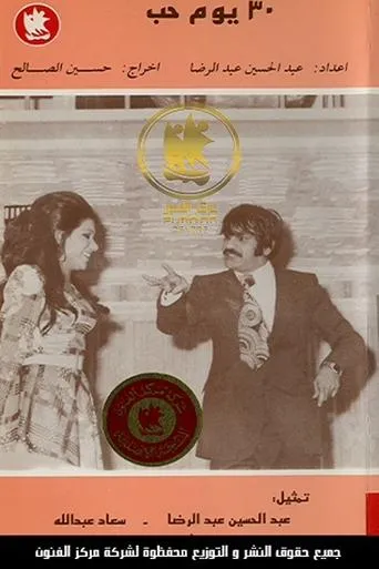 30 Days of Love movie poster - Rated 6/10