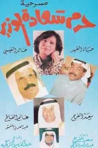 The Minister’s Wife movie poster - Rated 7/10