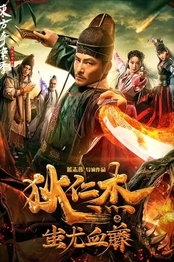 Detective Dee: The Lost Gold movie poster - Rated 5.1/10