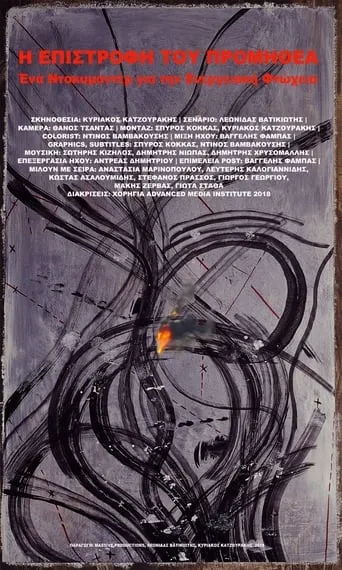 The Return of Prometheus movie poster - Rated 3/10