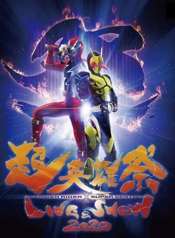 Super Hero Festival: Kamen Rider x Super Sentai Live & Show 2020 movie poster - Rated 10/10