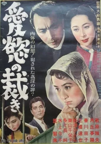 Aiyoku no sabaki movie poster - Entertainment content
