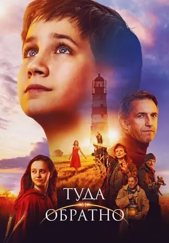 There and Back movie poster - Entertainment content