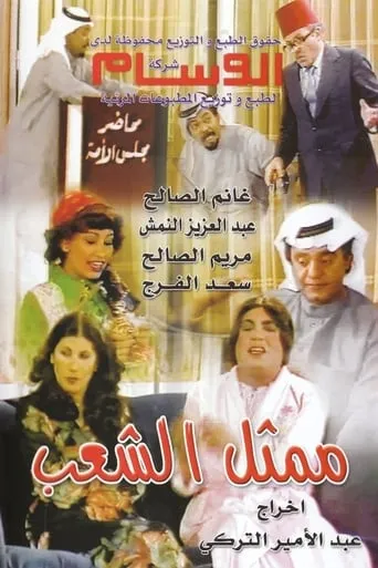 Representative Of The People movie poster - Rated 6/10