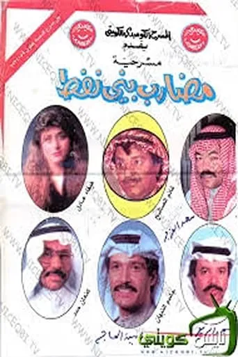 The People of The Oil movie poster - Rated 5/10