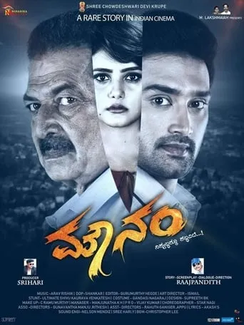 Mounam movie poster - Rated 1/10