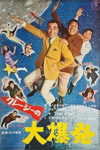 Crazy Big Explosion movie poster - Entertainment content