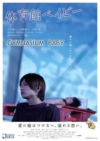 Gymnasium Baby movie poster - Rated 5.6/10