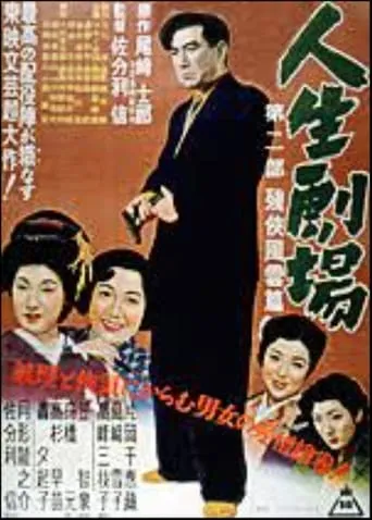 Jinsei Gekijo: dai ni bu movie poster - Entertainment content