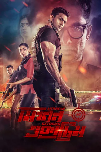 Mission Extreme movie poster - Rated 5/10
