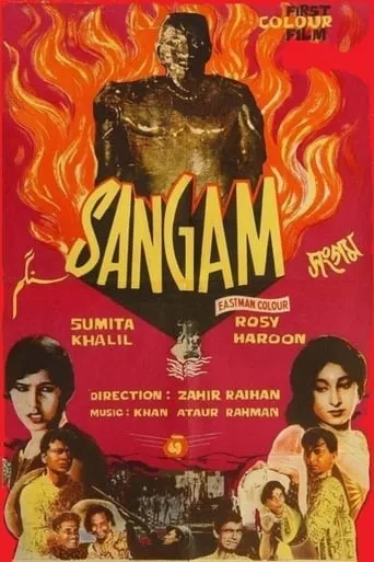 Sangam movie poster - Rated 6/10