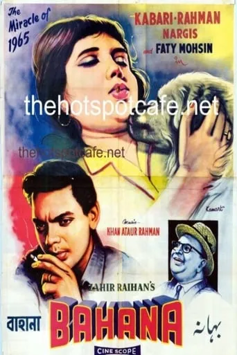 Bahana movie poster - Entertainment content
