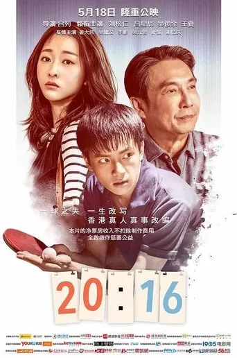 20:16 movie poster - Entertainment content