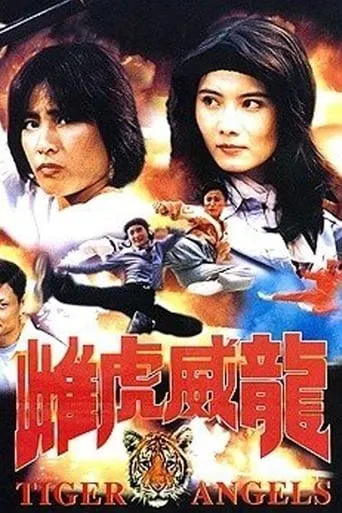 Tiger Angels movie poster - Entertainment content