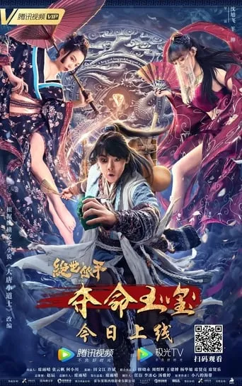 The Prince Noob movie poster - Entertainment content