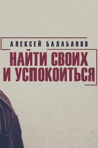 Alexey Balabanov. Find Your Own and Calm Down movie poster - Rated 4.5/10