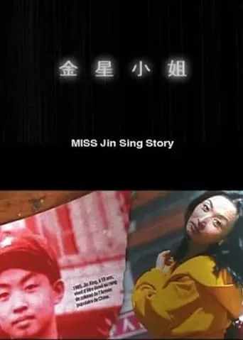 Miss Jin Sing Story movie poster - Entertainment content