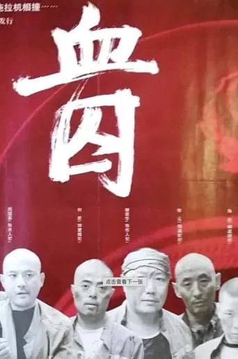 Blood Prisoners movie poster - Entertainment content