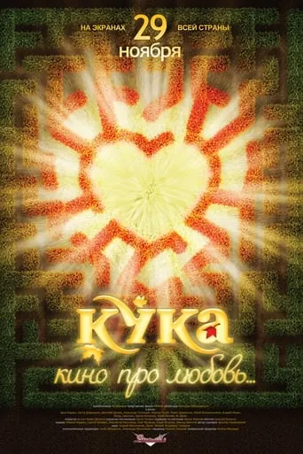 Kuka movie poster - Rated 6.9/10