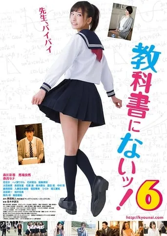 Not in Textbooks 6 movie poster - Entertainment content
