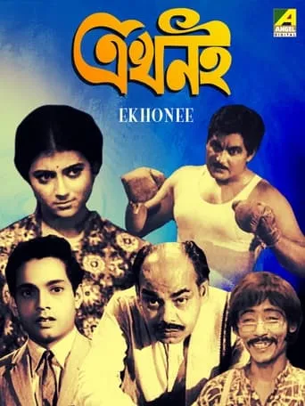 Ekhonee movie poster - Entertainment content