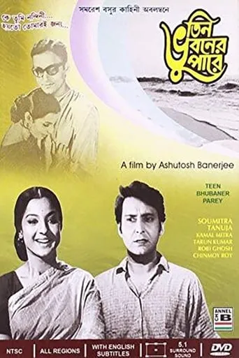 Teen Bhubaner Paare movie poster - Entertainment content