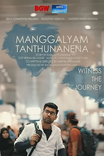 Manggalyam Tanthunanena movie poster - Entertainment content